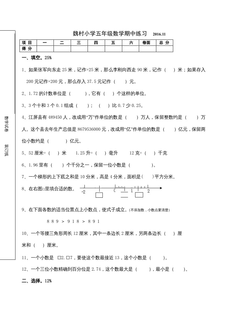 五年级数学上册期中考试（苏教版）-启智优学网