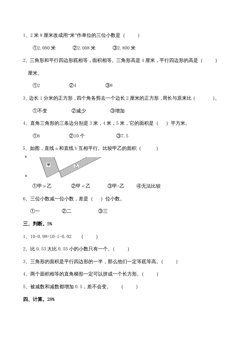 图片[2]-五年级数学上册期中考试（苏教版）-启智优学网