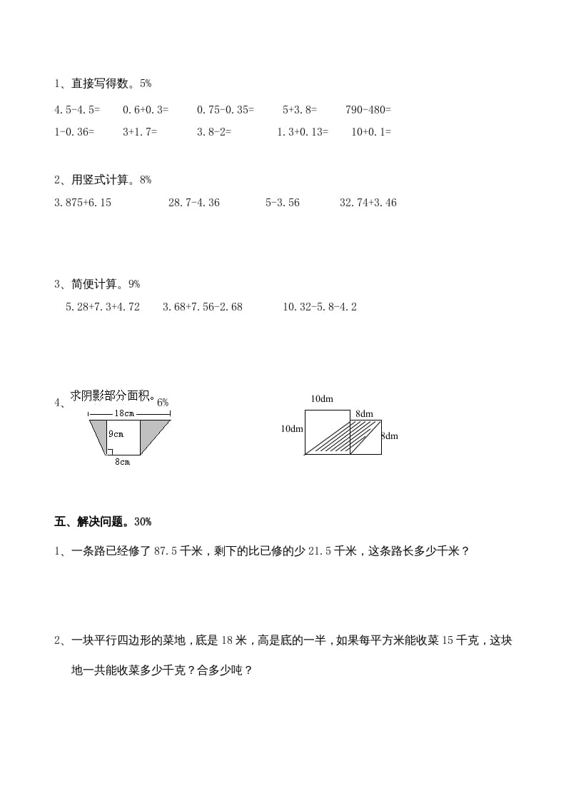 图片[3]-五年级数学上册期中考试（苏教版）-启智优学网