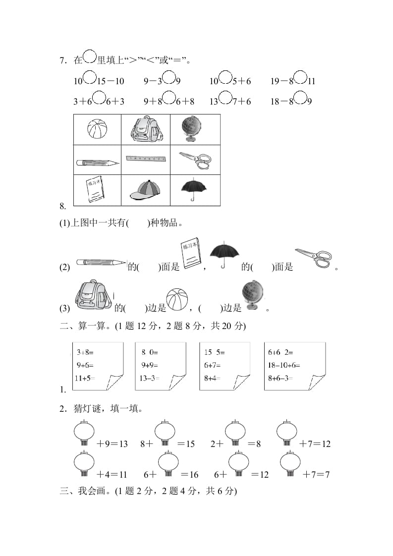 图片[2]-一年级数学上册期末检测卷（人教版）-启智优学网