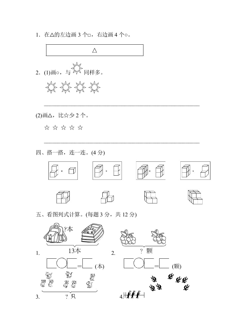 图片[3]-一年级数学上册期末检测卷（人教版）-启智优学网