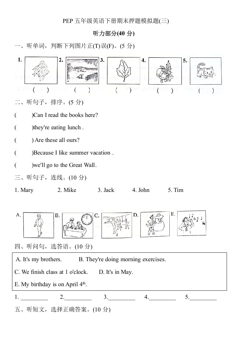 五年级数学下册英语试题期末押题模拟题(三)（含听力原文与答案）人教PEP版-启智优学网