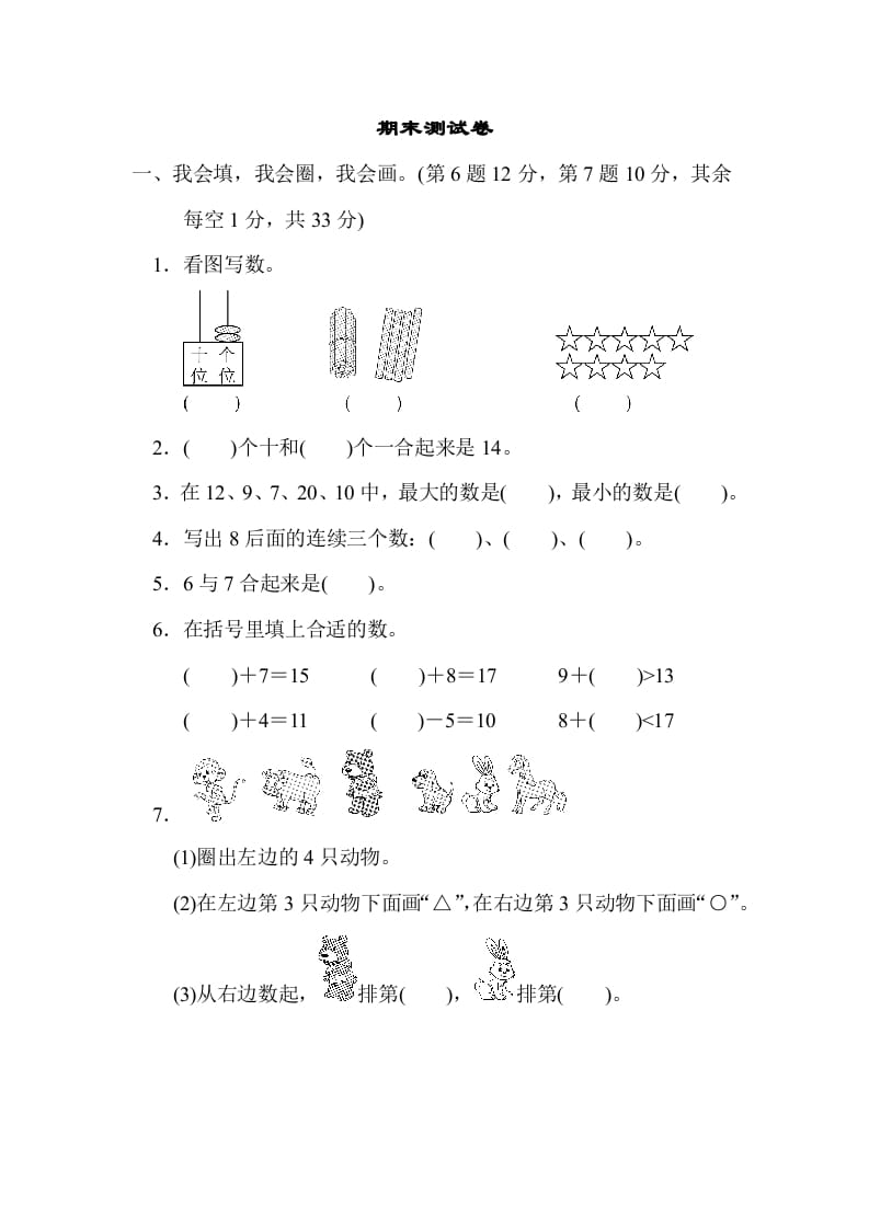 一年级数学上册期末练习(6)(北师大版)-启智优学网