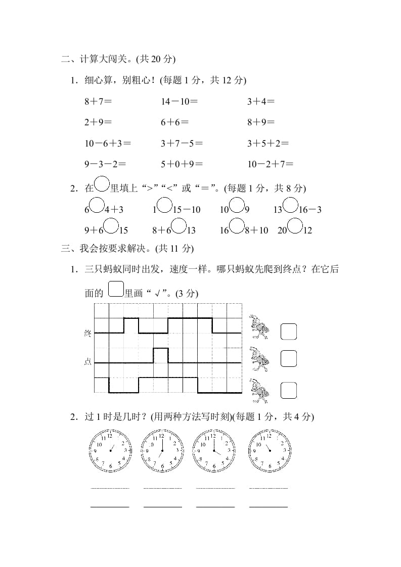 图片[2]-一年级数学上册期末练习(6)(北师大版)-启智优学网