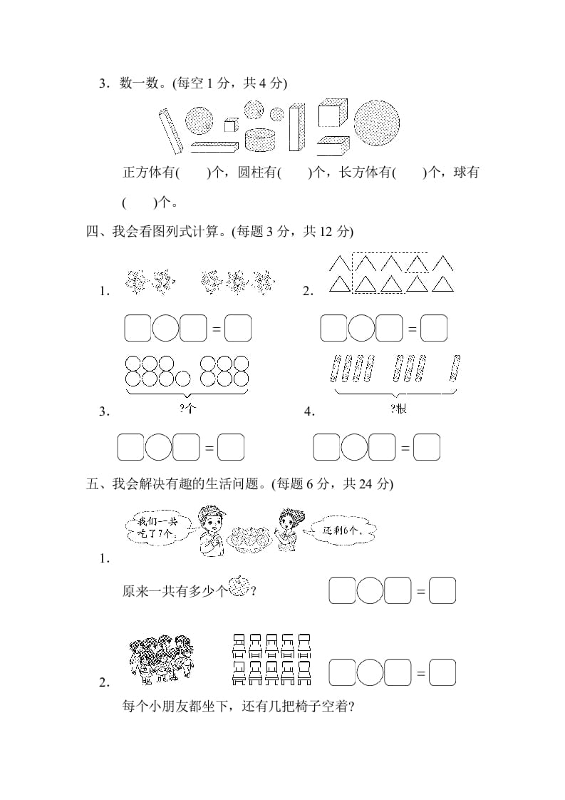 图片[3]-一年级数学上册期末练习(6)(北师大版)-启智优学网