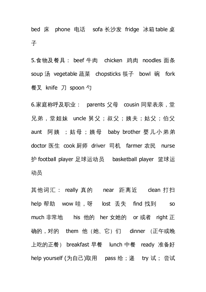 图片[2]-四年级英语上册知识汇总（人教PEP）-启智优学网