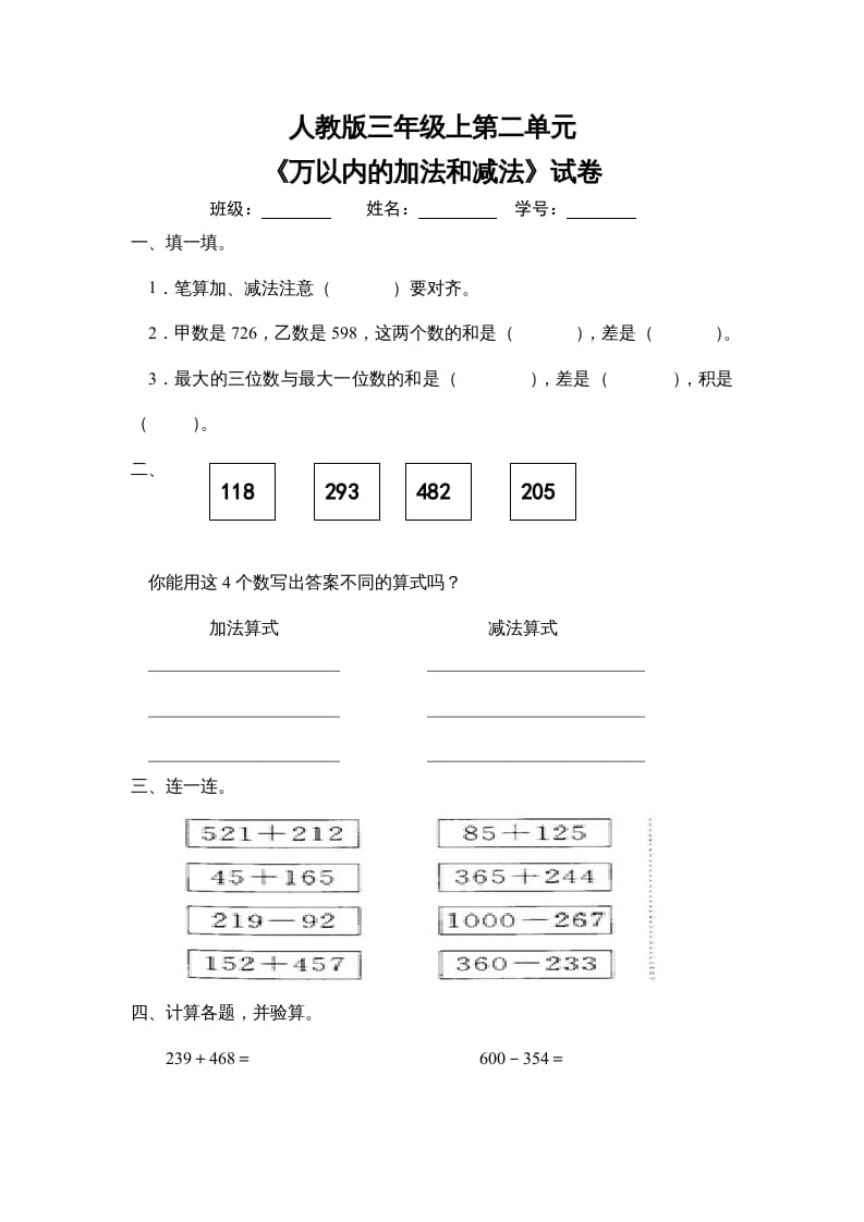 三年级数学上册第二单元《万以内的加法和减法》试卷（人教版）-启智优学网