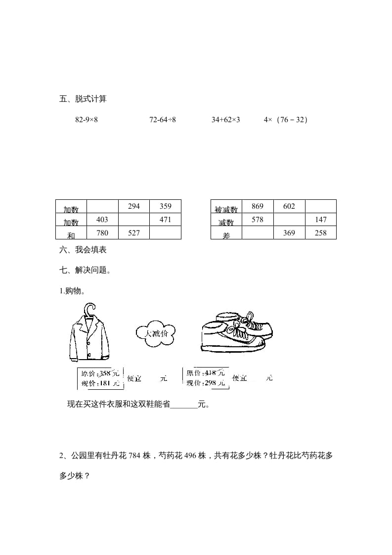 图片[2]-三年级数学上册第二单元《万以内的加法和减法》试卷（人教版）-启智优学网