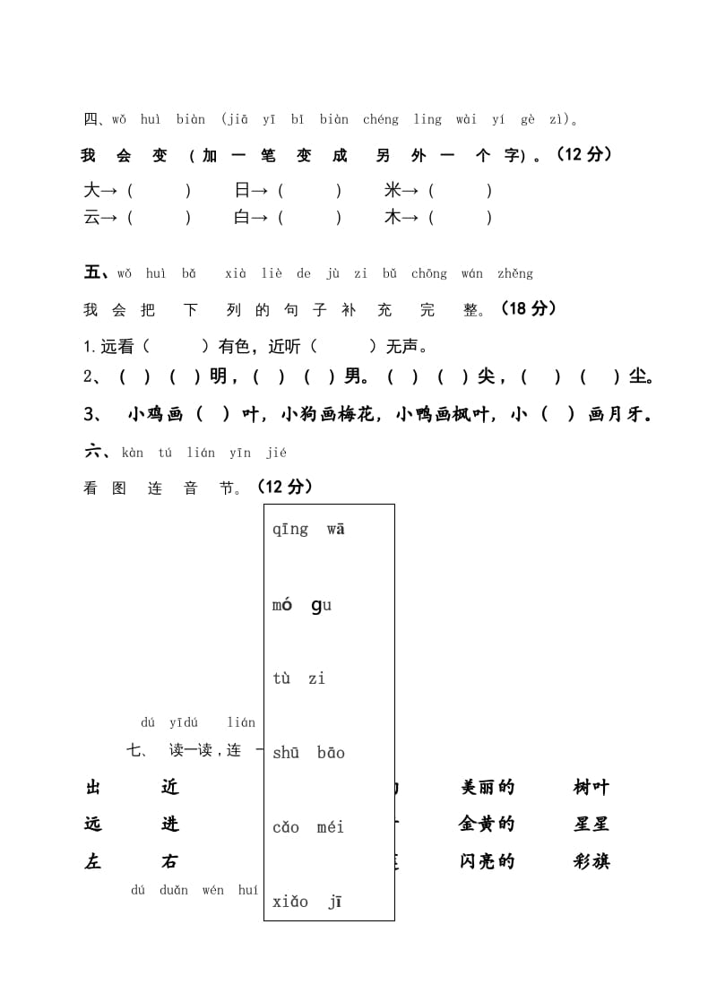 图片[2]-一年级语文上册2016-2017学年新期末测试题(7)（部编版）-启智优学网