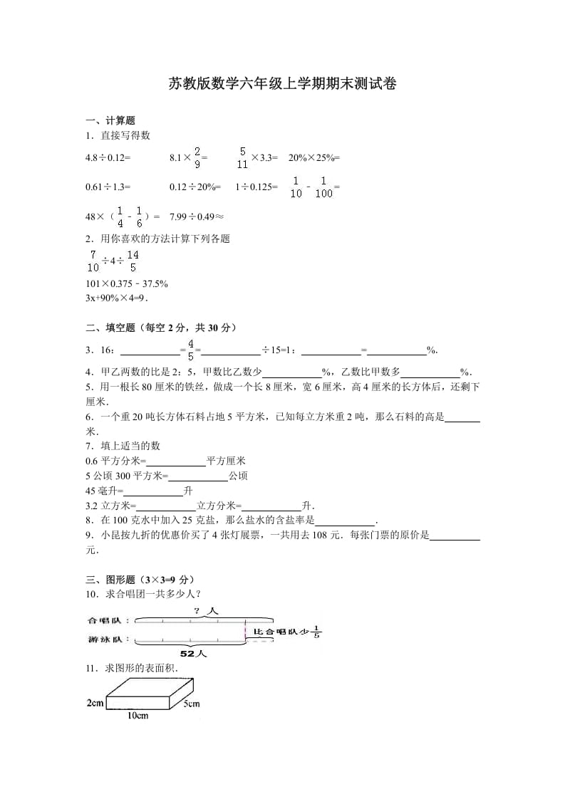 六年级数学上册学期期末测试卷14（苏教版）-启智优学网