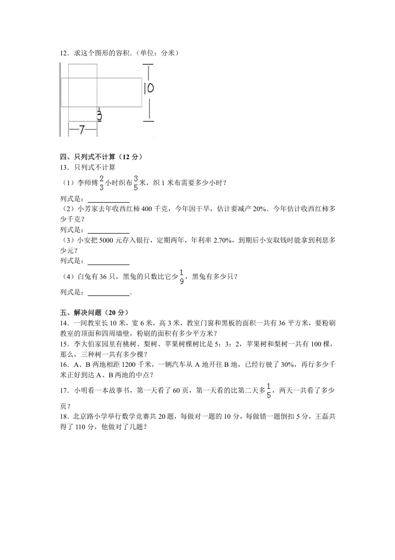 图片[2]-六年级数学上册学期期末测试卷14（苏教版）-启智优学网