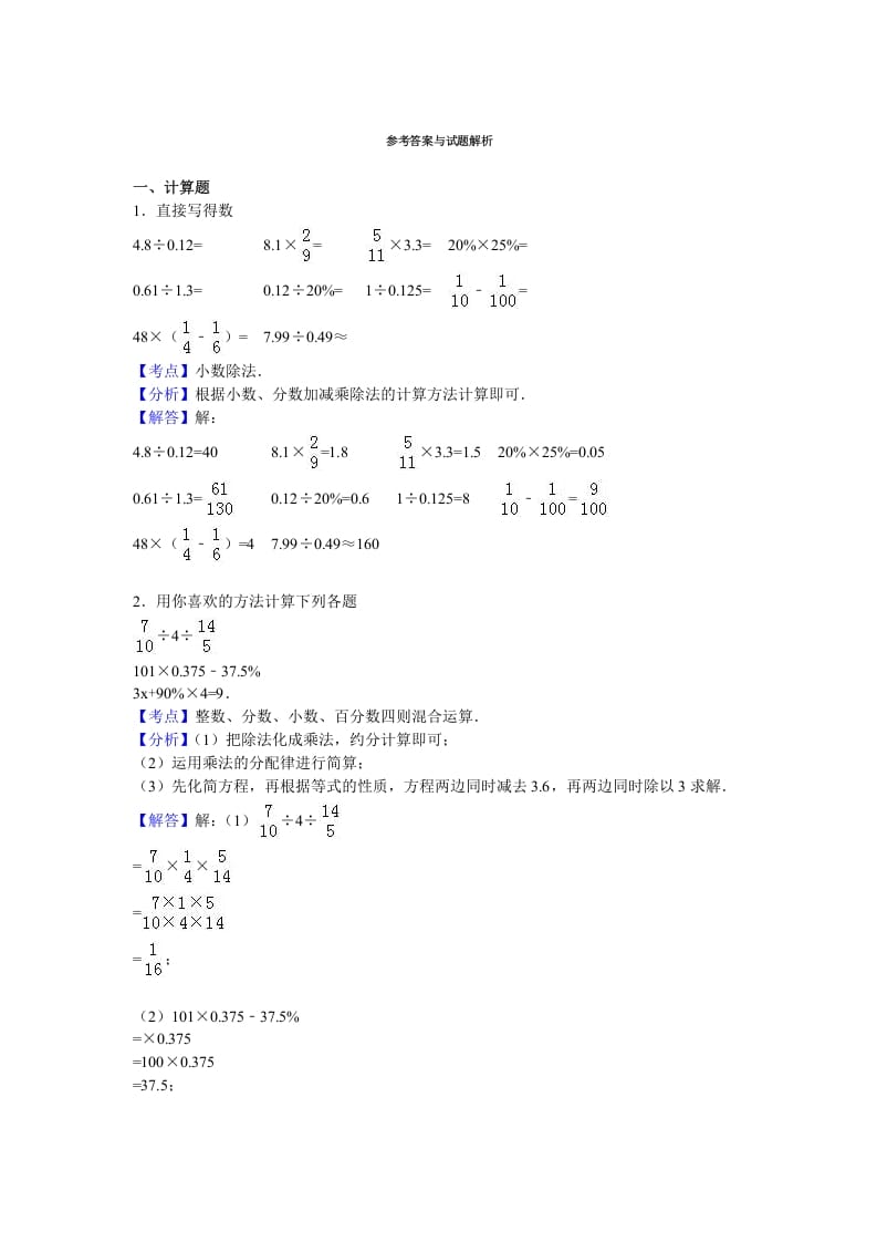 图片[3]-六年级数学上册学期期末测试卷14（苏教版）-启智优学网