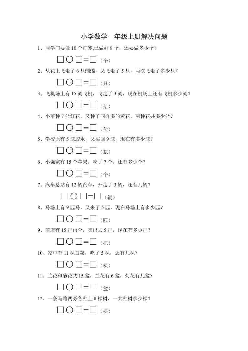 一年级数学上册解决问题（人教版）-启智优学网