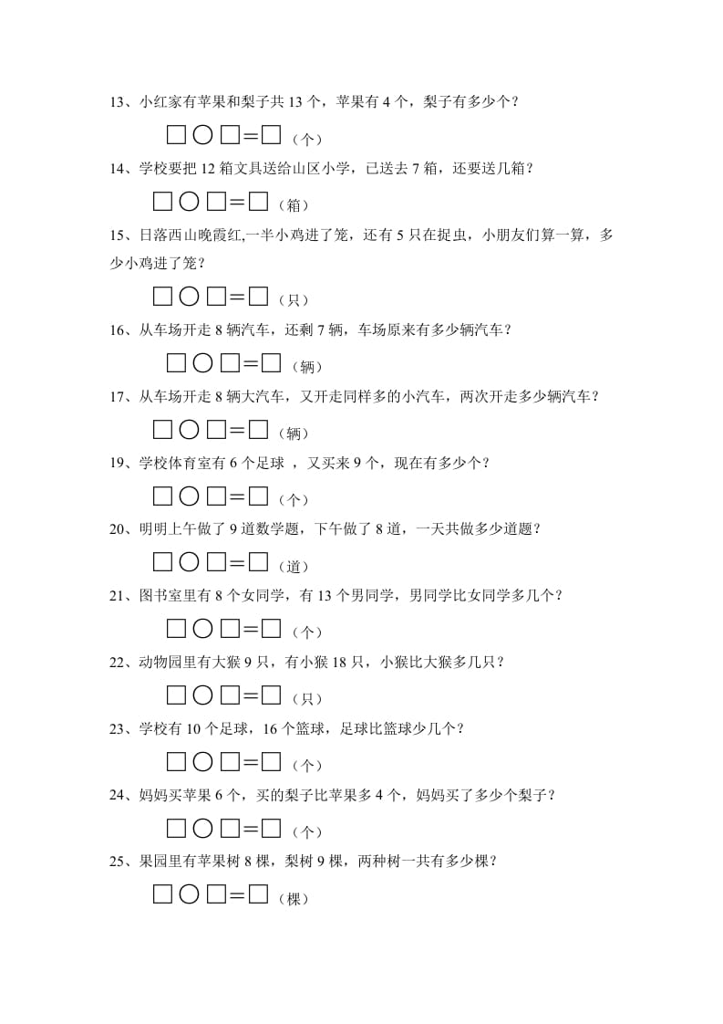 图片[2]-一年级数学上册解决问题（人教版）-启智优学网