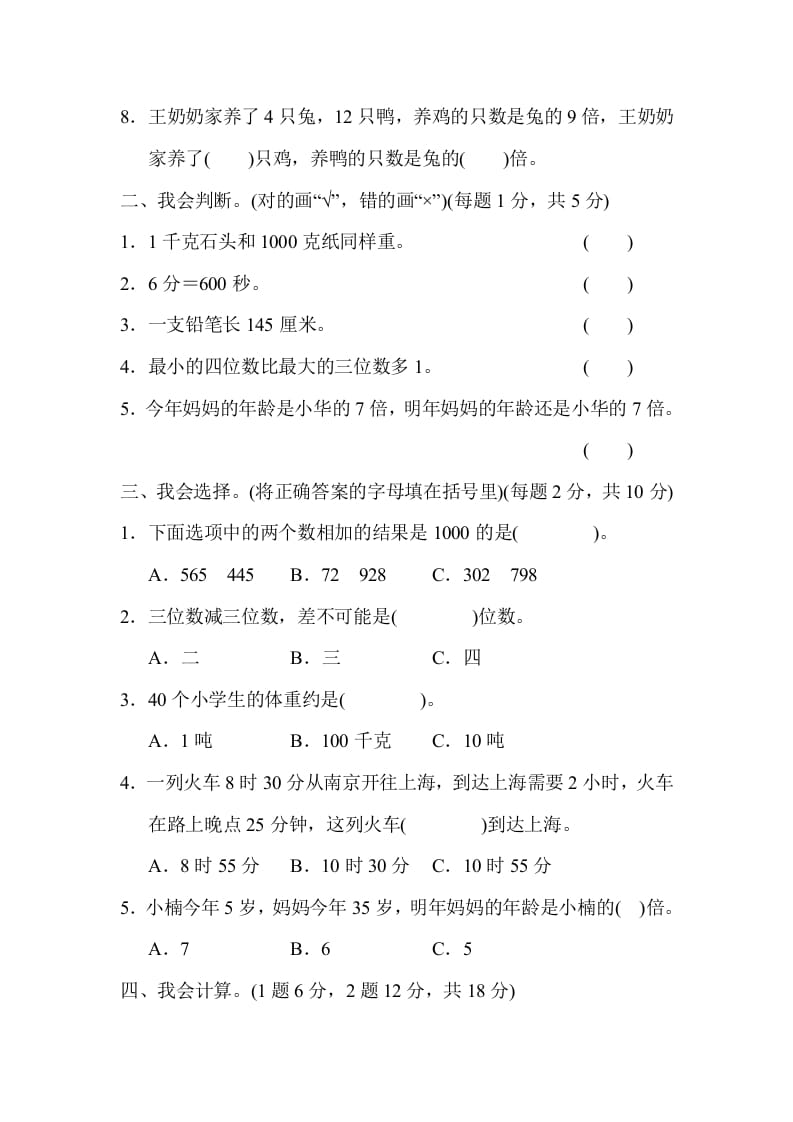 图片[2]-三年级数学上册第一期中测试卷（人教版）-启智优学网