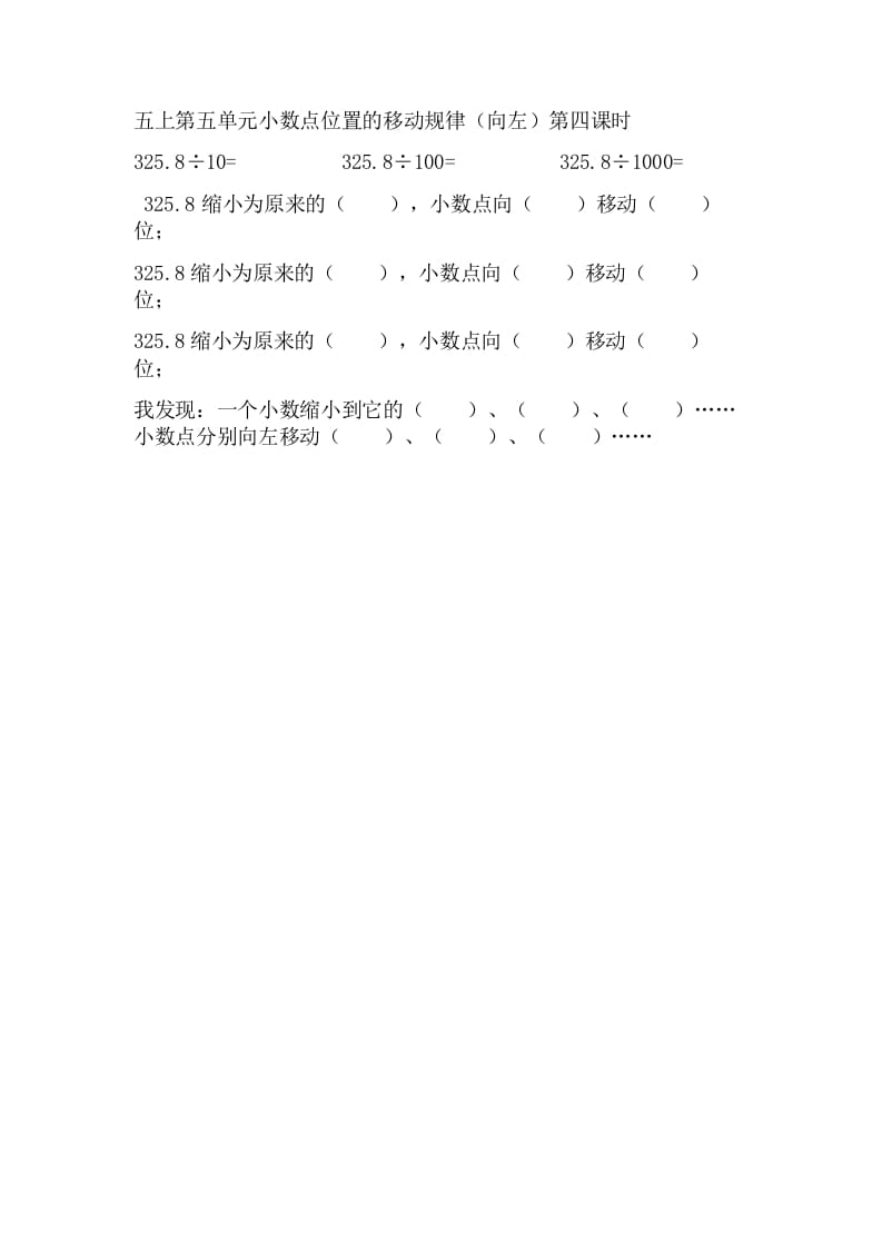 五年级数学上册5.4小数点位置的移动规律（向左）（苏教版）-启智优学网