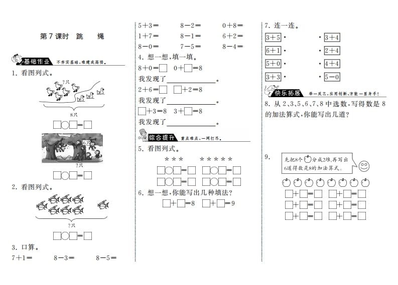 一年级数学上册3.7跳绳·(北师大版)-启智优学网