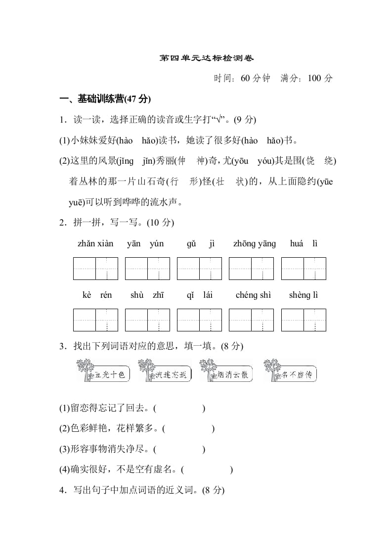 二年级语文上册达标检测卷(4)（部编）-启智优学网