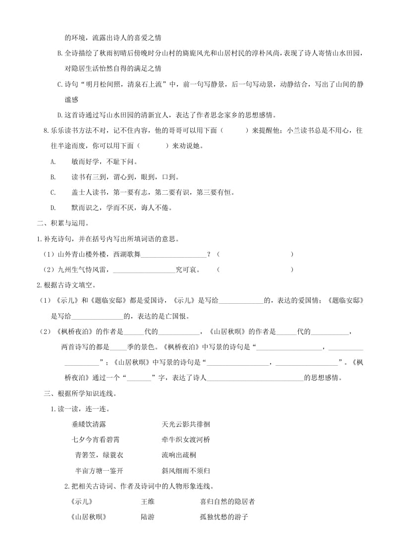 图片[2]-五年级语文上册古诗专项（部编版）-启智优学网