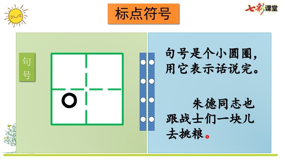 图片[2]-二年级语文上册专项4：标点符号复习课件（部编）-启智优学网