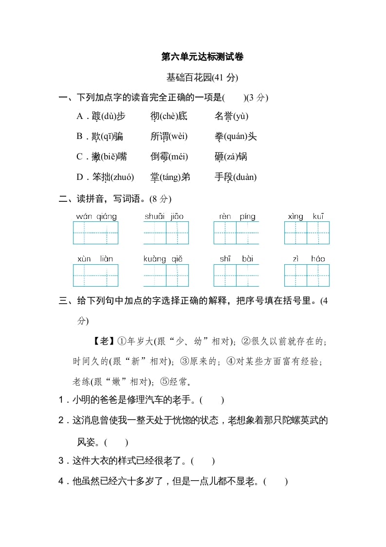 四年级语文上册第六单元达标检测卷-启智优学网