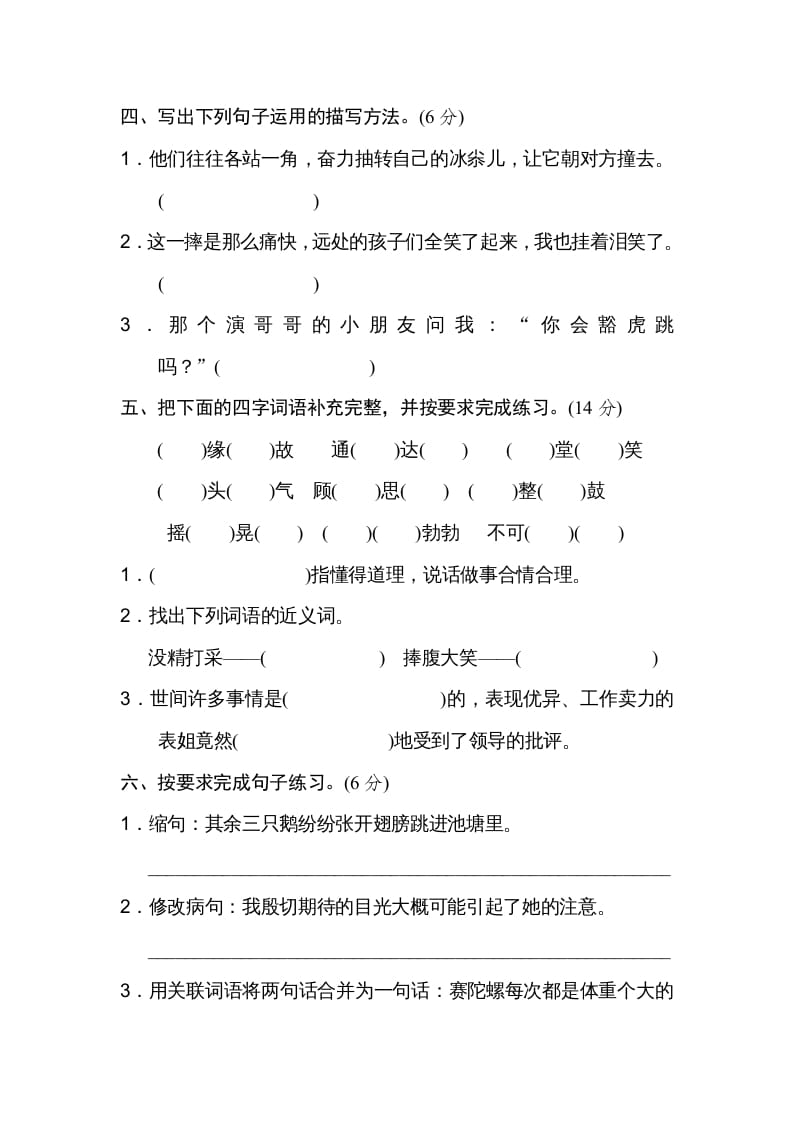 图片[2]-四年级语文上册第六单元达标检测卷-启智优学网