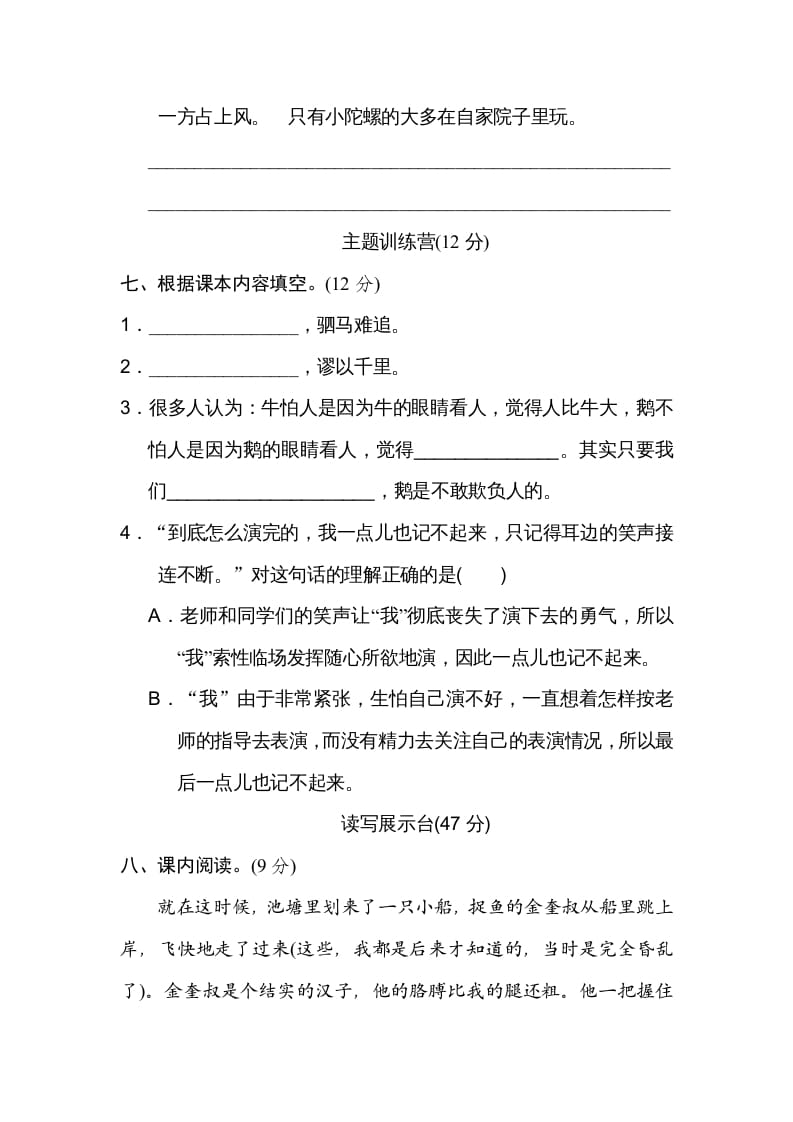 图片[3]-四年级语文上册第六单元达标检测卷-启智优学网