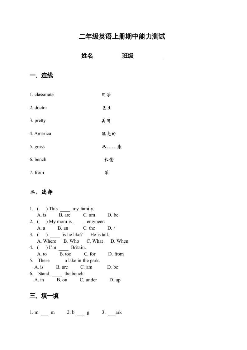 二年级英语上册期中试题(11)（人教版一起点）-启智优学网