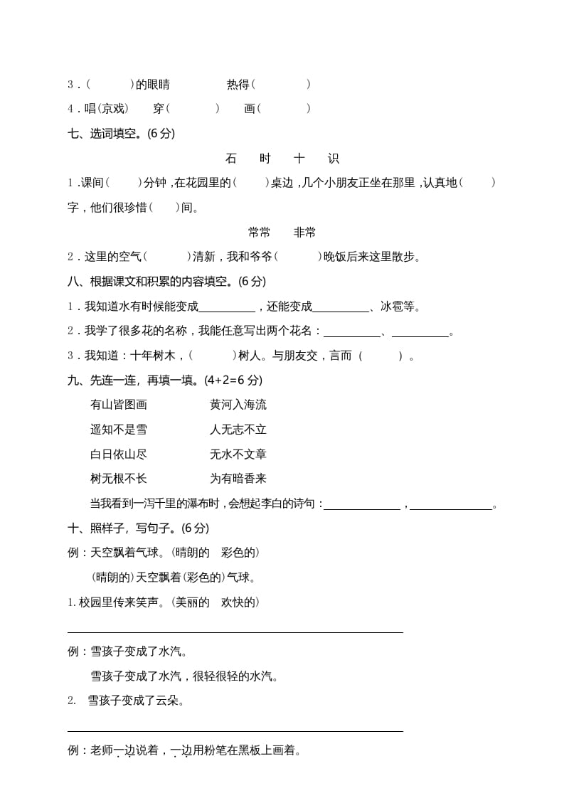 图片[2]-二年级语文上册期末模拟卷10（部编）-启智优学网