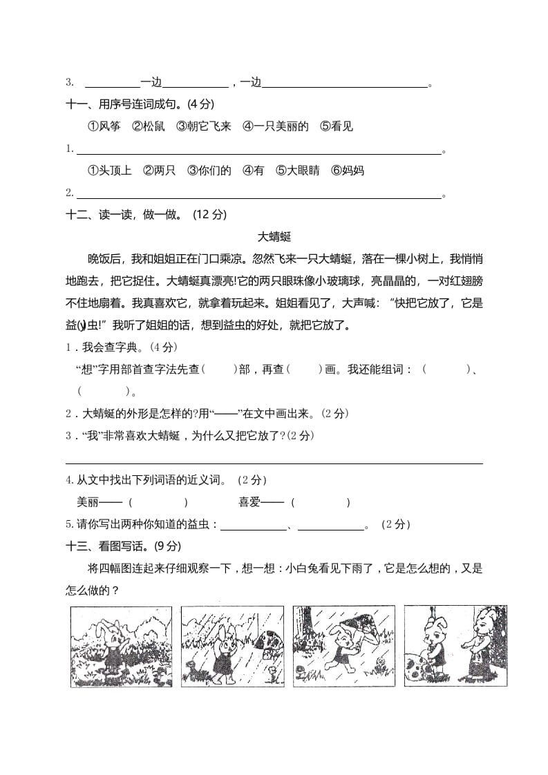 图片[3]-二年级语文上册期末模拟卷10（部编）-启智优学网