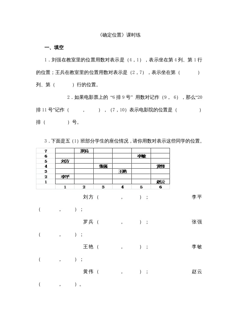 四年级数学上册5.2确定位置（北师大版）-启智优学网