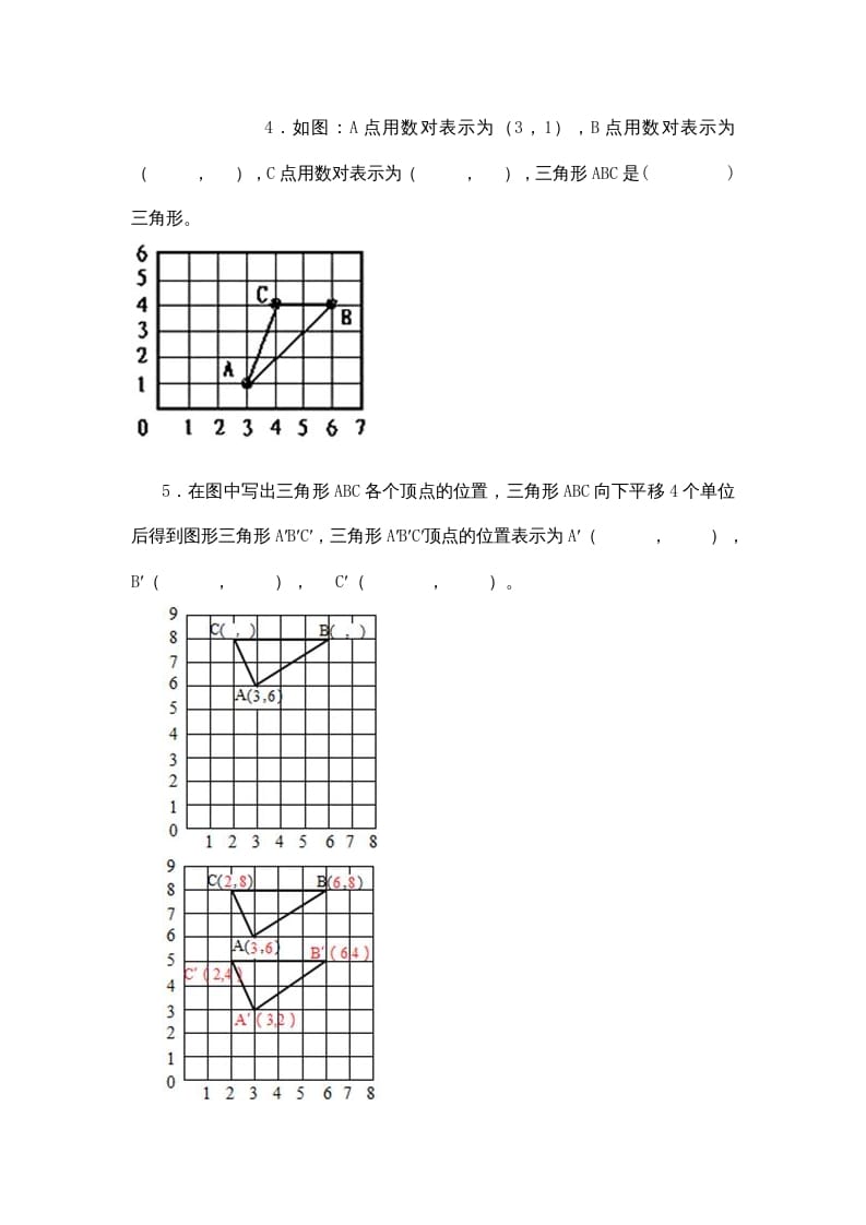 图片[2]-四年级数学上册5.2确定位置（北师大版）-启智优学网