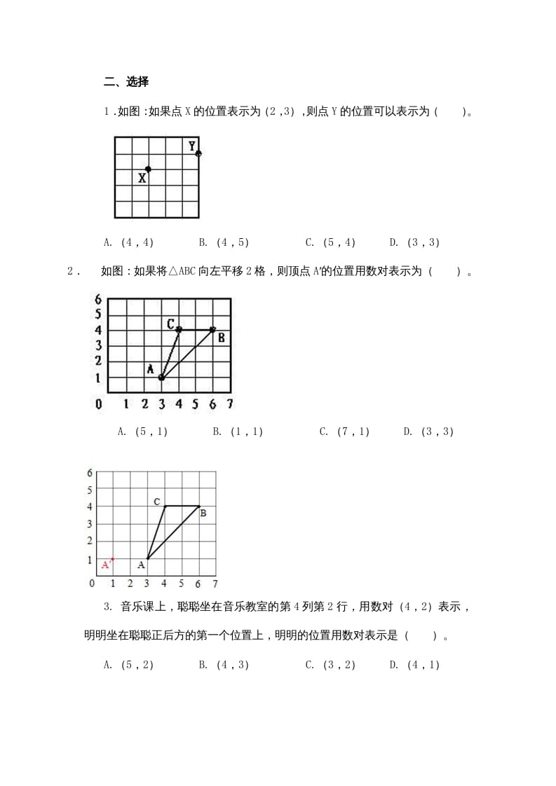 图片[3]-四年级数学上册5.2确定位置（北师大版）-启智优学网