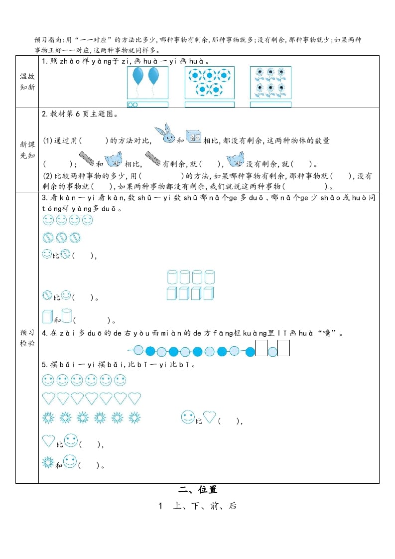 图片[2]-一年级数学上册预习单（人教版）-启智优学网