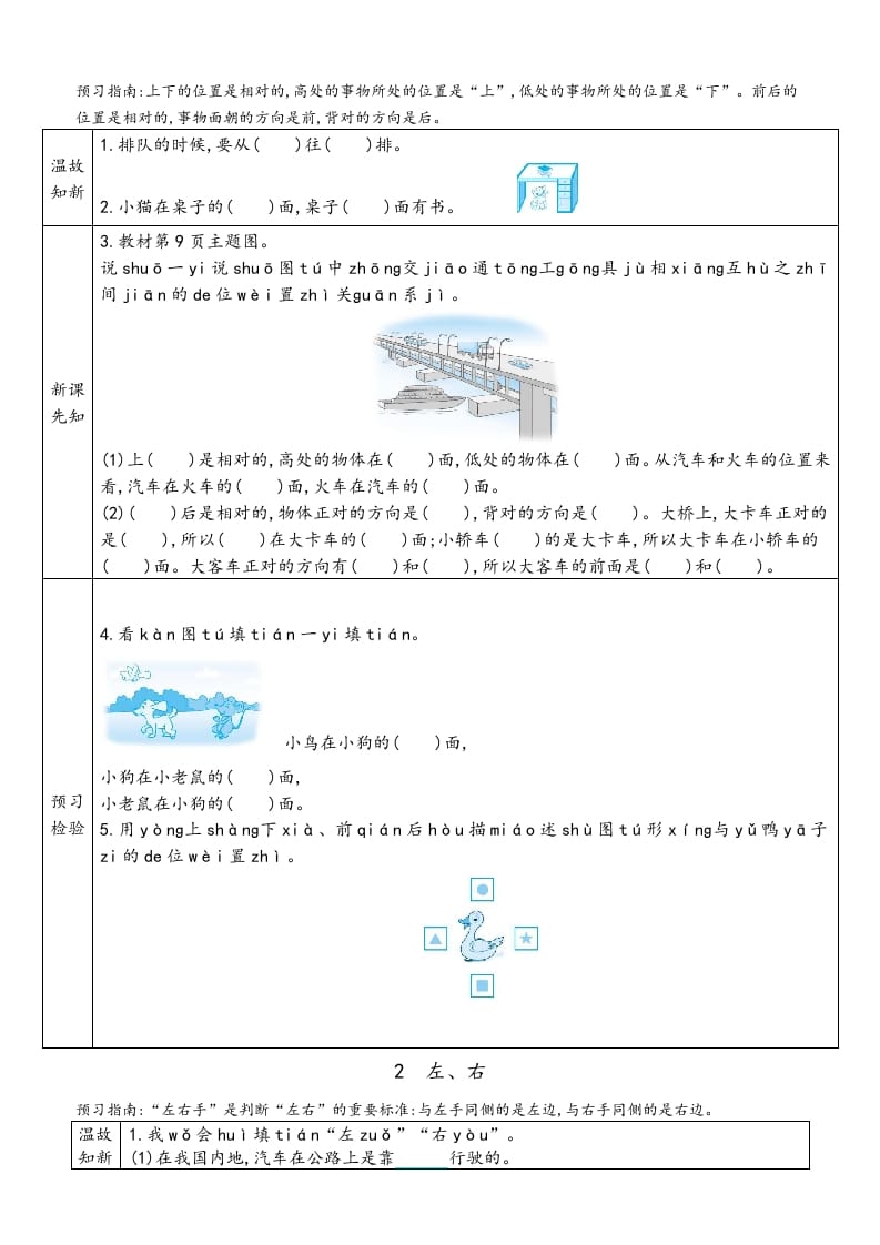 图片[3]-一年级数学上册预习单（人教版）-启智优学网