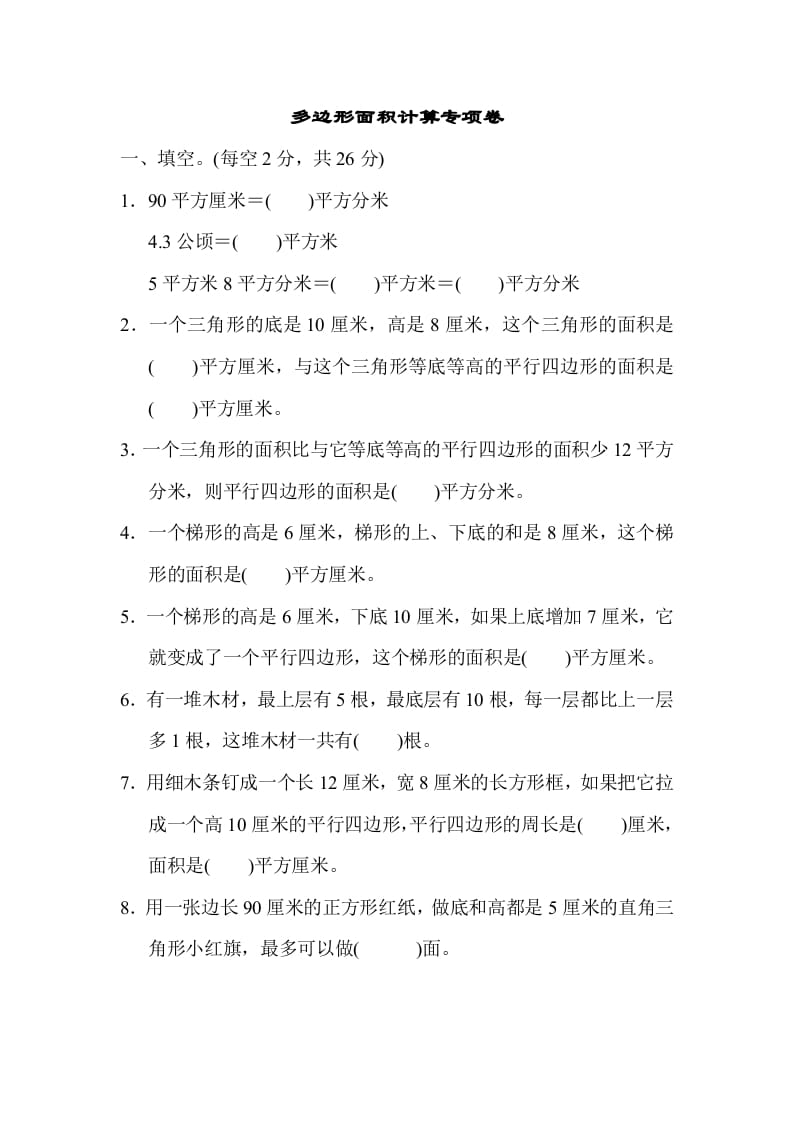 五年级数学上册专项复习卷4（苏教版）-启智优学网