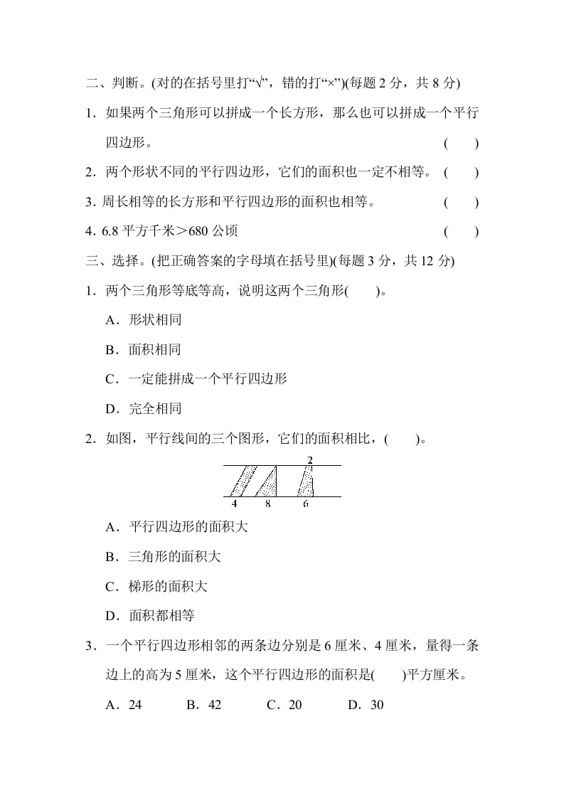 图片[2]-五年级数学上册专项复习卷4（苏教版）-启智优学网