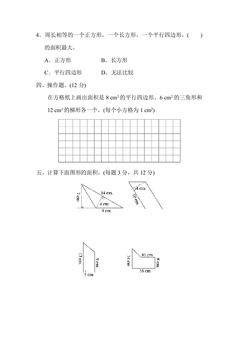 图片[3]-五年级数学上册专项复习卷4（苏教版）-启智优学网