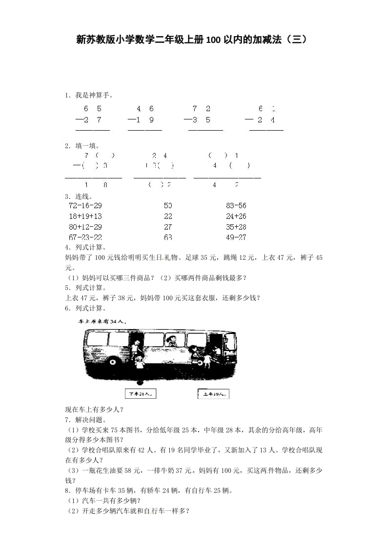 二年级数学上册第1单元测试卷2（苏教版）-启智优学网