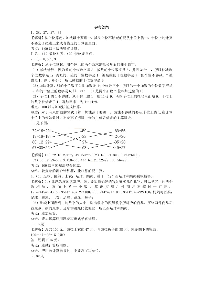 图片[2]-二年级数学上册第1单元测试卷2（苏教版）-启智优学网