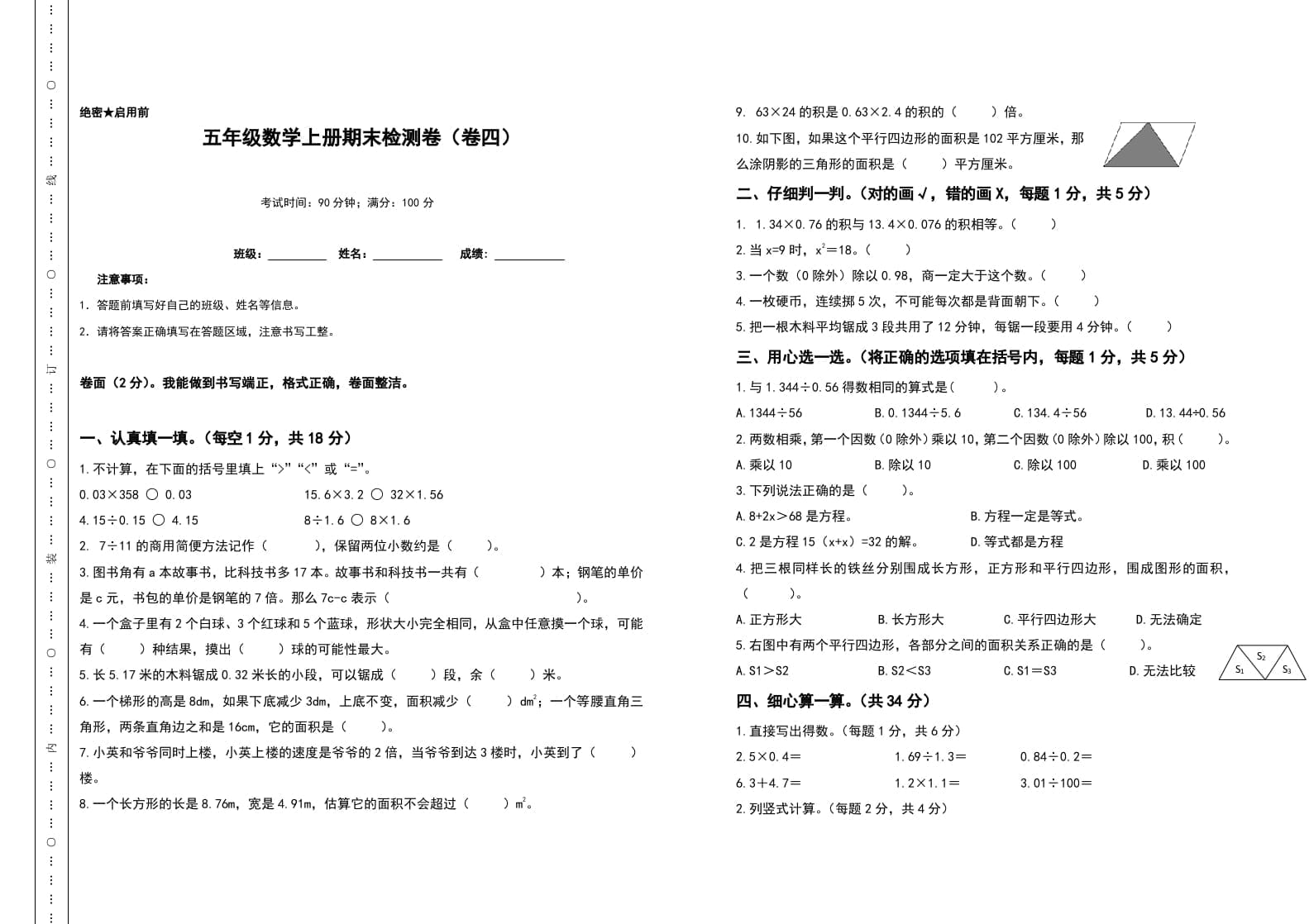 五年级数学上册期末测试高频考点卷（卷四）（人教版）-启智优学网