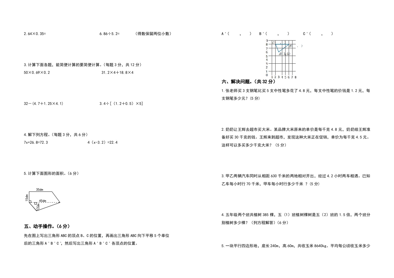 图片[2]-五年级数学上册期末测试高频考点卷（卷四）（人教版）-启智优学网