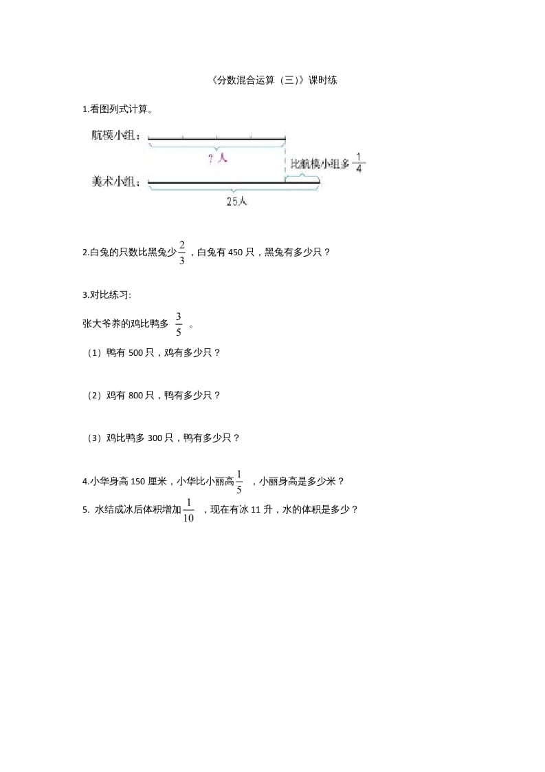 六年级数学上册2.3分数混合运算（三）（北师大版）-启智优学网