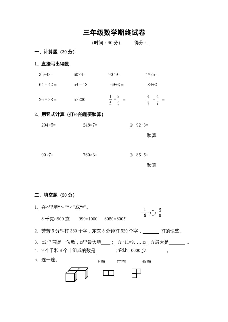 三年级数学上册期末考试题(1)（苏教版）-启智优学网