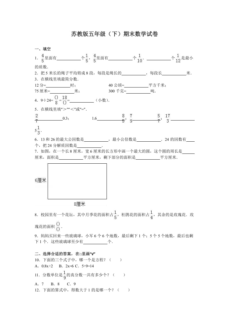 五年级数学下册苏教版下学期期末测试卷4-启智优学网