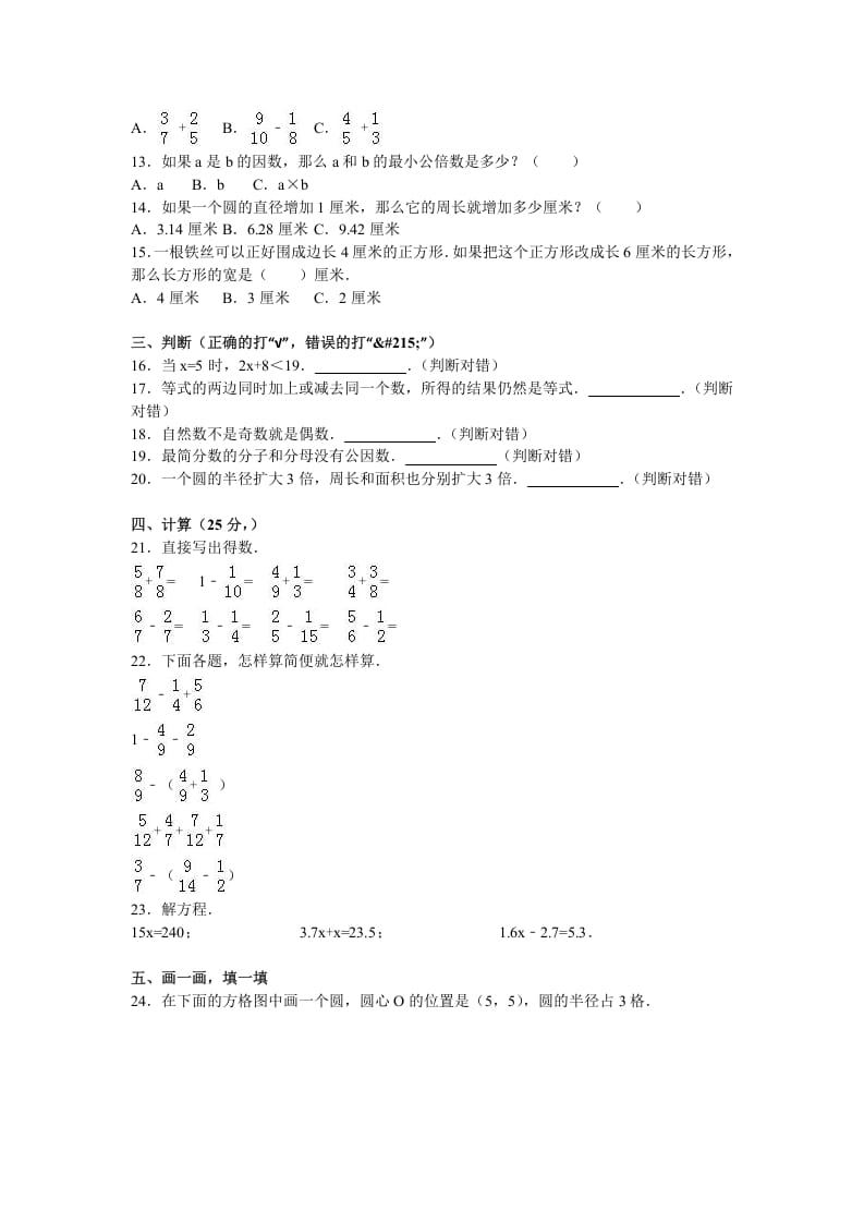 图片[2]-五年级数学下册苏教版下学期期末测试卷4-启智优学网