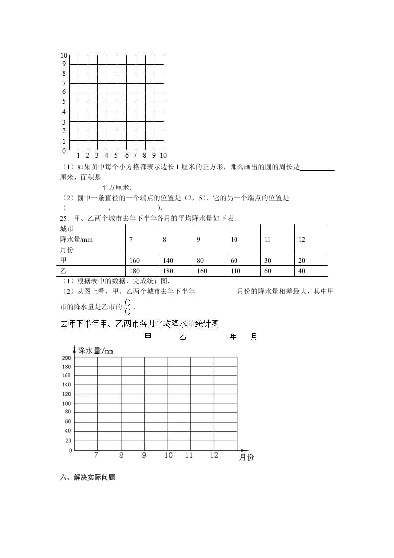 图片[3]-五年级数学下册苏教版下学期期末测试卷4-启智优学网