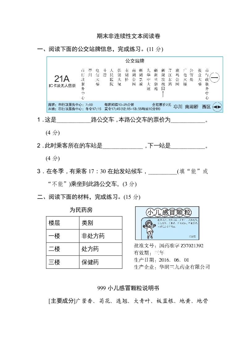 六年级语文上册期末非连续性文本阅读卷（部编版）-启智优学网