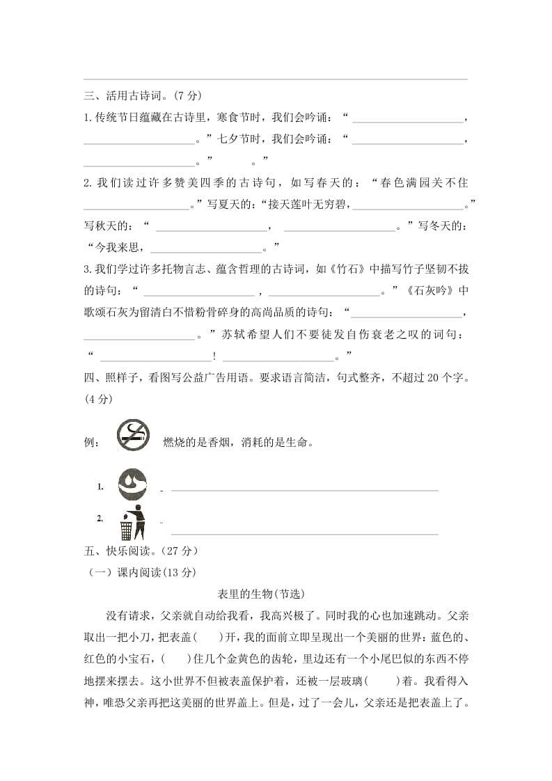 图片[3]-六年级语文下册期末模拟试题（试题）部编版-启智优学网