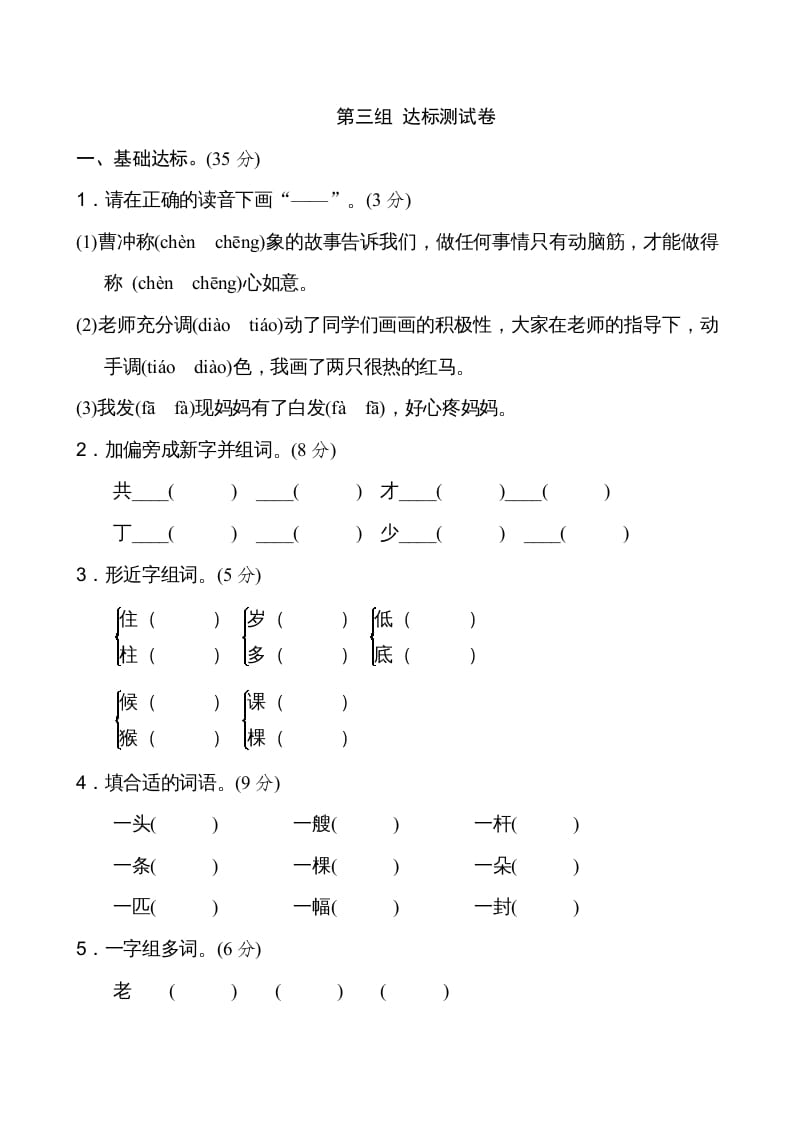 二年级语文上册新版上第3单元__extracted（部编）-启智优学网